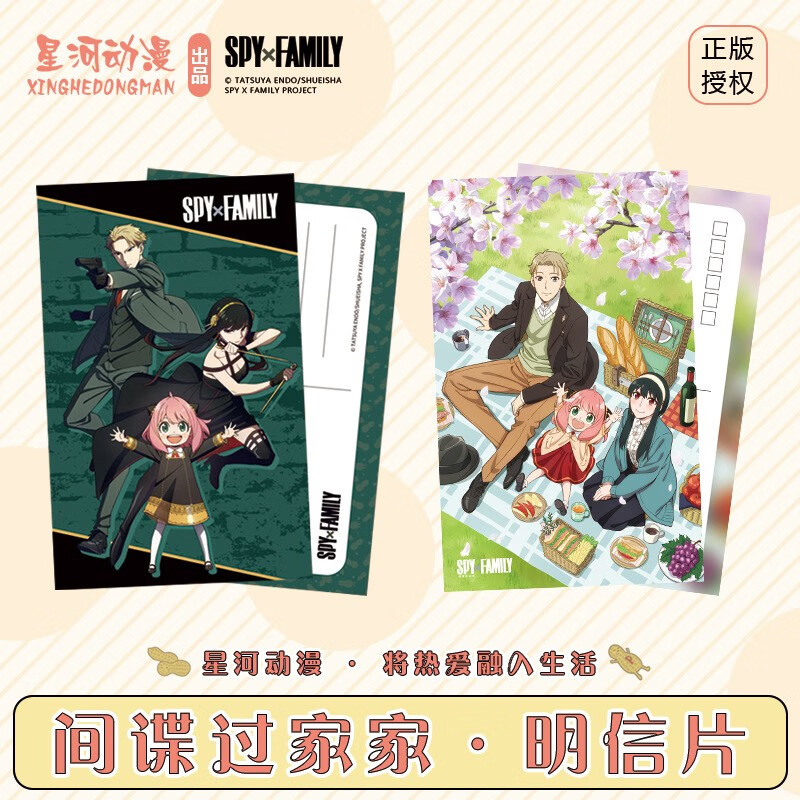 官方授权间谍过家家明信片贺卡阿尼亚黄昏约尔动漫周边 全套2款 16.