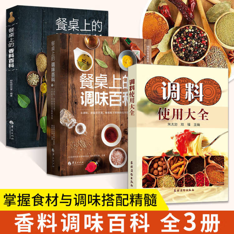 酱料制作配方书调对酱料做什么都好吃调味料美味实用香料调料大全书籍