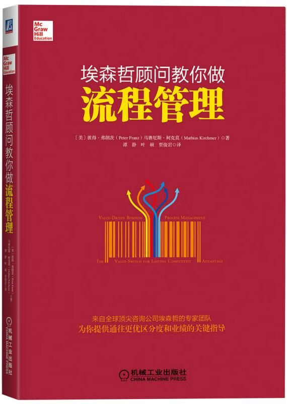 埃森哲顾问教你做流程管理