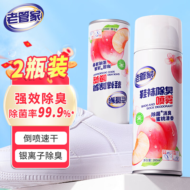 老管家鞋子除臭杀菌喷雾银离子球鞋运动鞋袜除臭剂 2瓶装