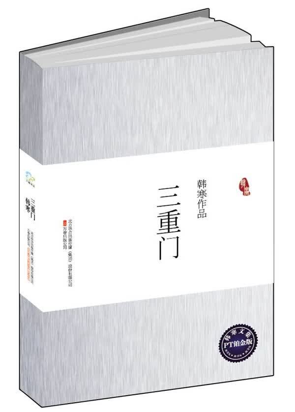 三重门