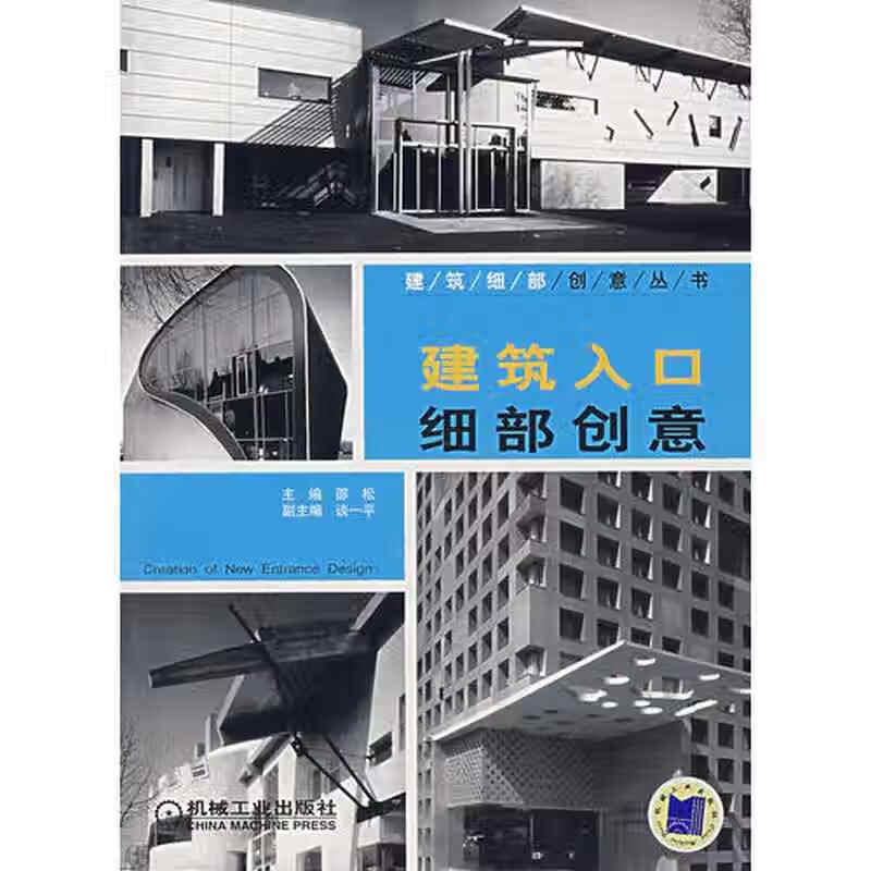 【书】建筑入口细部创意