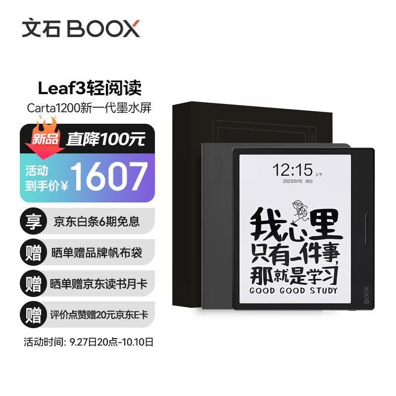 文石BOOX Leaf3礼盒版 7英寸电子书阅读器平板 墨水屏电纸书电子纸 便携阅读看书学习 智能办公电子笔记本	高性价比高么？