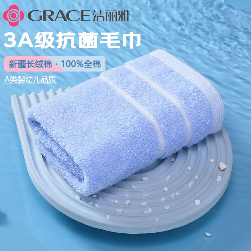 洁丽雅（Grace）毛巾新疆长绒棉 A类抗菌纯棉强吸水素色洗脸巾单条70*34cm 兰色