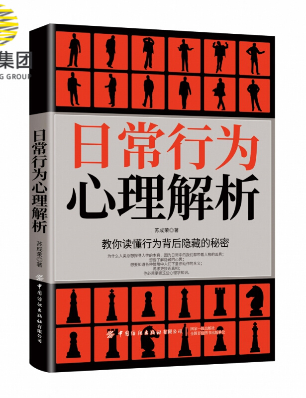 日常行为心理解析