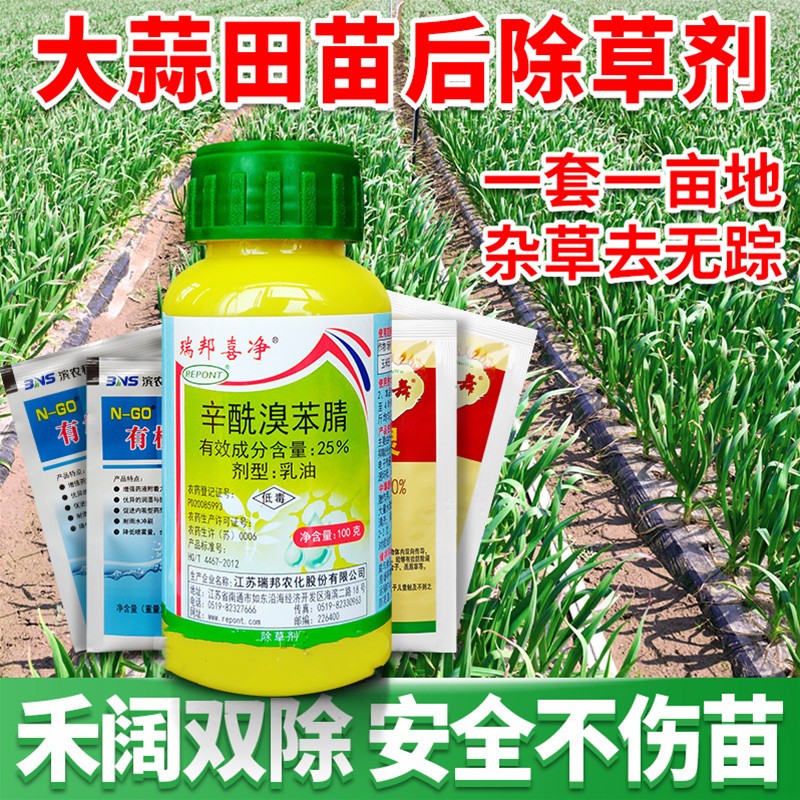 大葱韭菜香葱小葱苗后专用除草剂禾阔尖叶圆叶杂草双除不伤苗农药 160