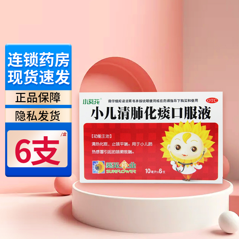 葵花 小儿清肺化痰口服液10ml*6支/盒  清热化痰 1盒