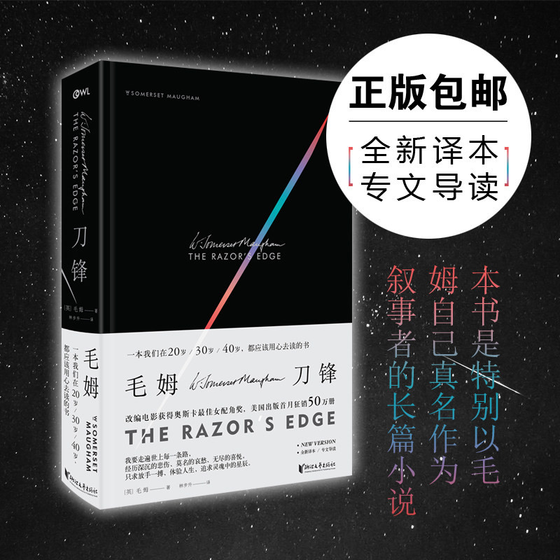 刀锋 毛姆长篇小说