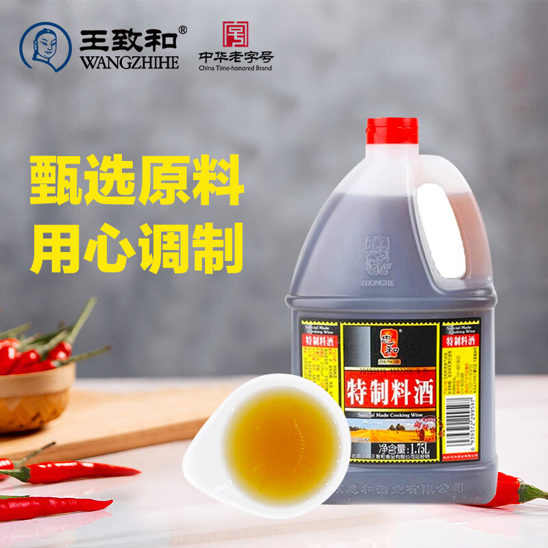 王致和 忠和特制料酒1.75l  厨房精制料酒烹饪黄酒调味品
