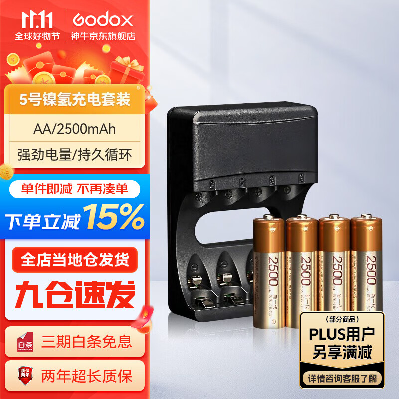 5号AA AAA充电电池套装 镍氢5号充电套装 AA2500*4属于什么档次？
