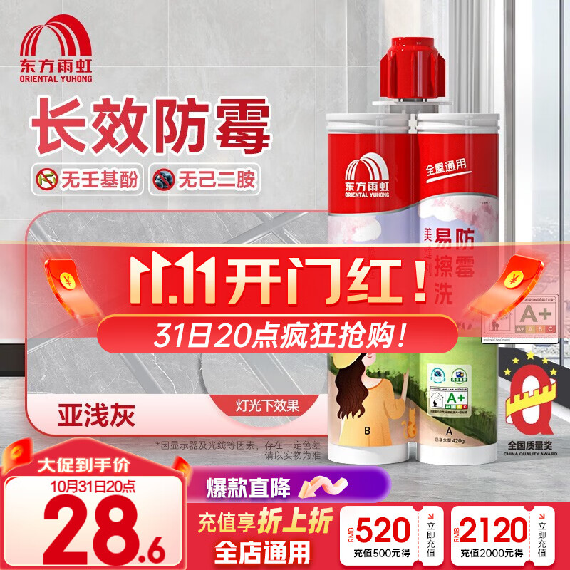 雨虹防水美缝剂防水防霉易擦洗瓷砖填缝剂十大品牌美缝胶地砖墙砖勾缝剂 亚浅灰【0级防霉款】属于什么档次？
