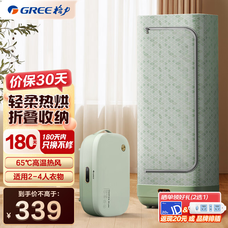 格力(GREE)烘干机折叠干衣机衣服暖风烘干小型便携式家用宿舍烘衣机内衣裤婴儿衣服除螨除菌 GNZ01-X609A