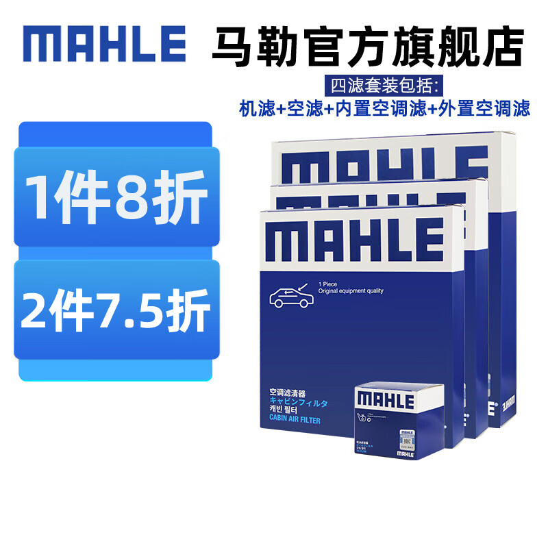 马勒（MAHLE）马勒保养套装 适配奔驰汽车  滤芯格/滤清器 四滤【机滤+空滤+内置含炭空调滤+外置含炭空调滤】 奔驰GLC260/GLC260L 16-18款怎么样,好用不?
