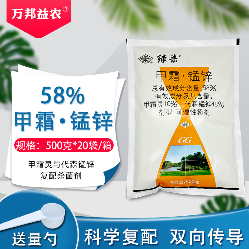 代森锰锌杀菌药马铃薯晚疫病葡萄霜霉病农药杀菌剂 国光绿杀500克*1袋