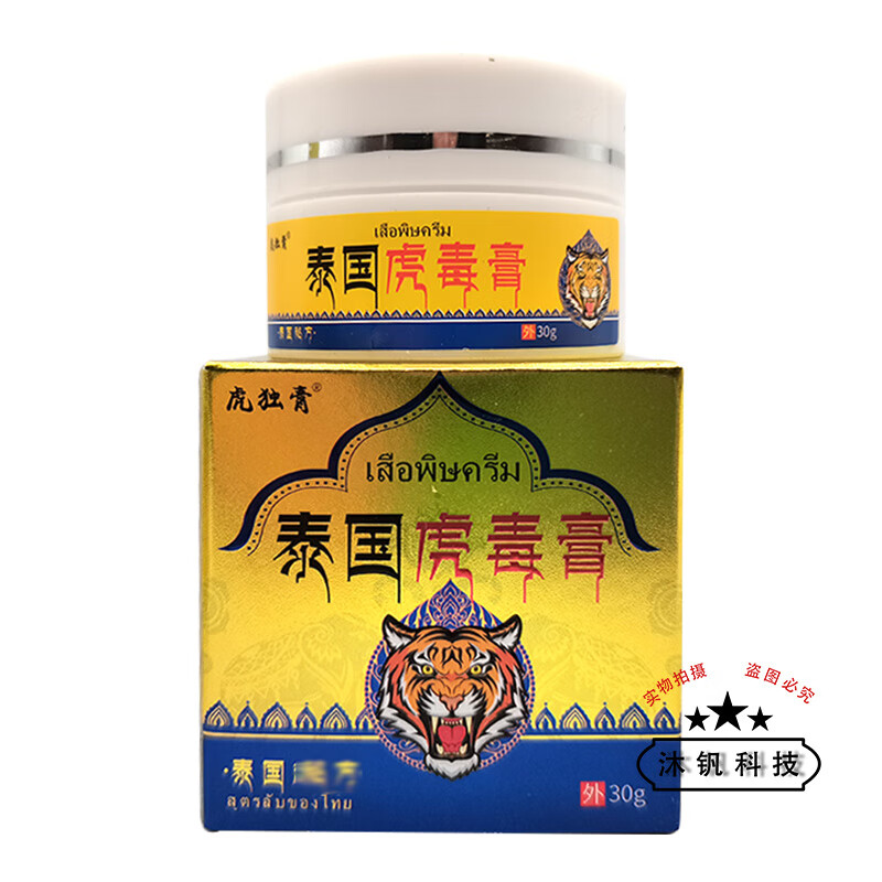 虎独膏泰国虎毒膏30g 1盒装