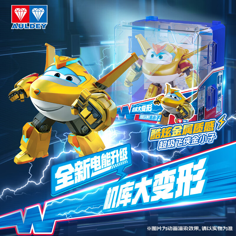 奥迪双钻（AULDEY）超级飞侠大变形机器人金小子电能机库墙儿童玩具男女孩生日礼物