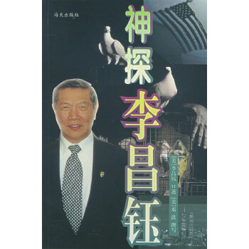 神探李昌钰【正版图书】