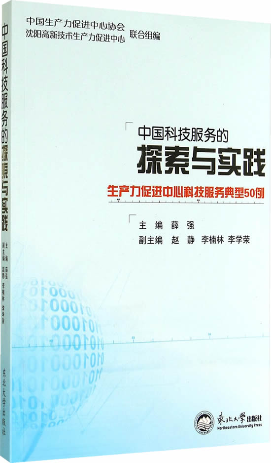 中国科技服务的探索与实践