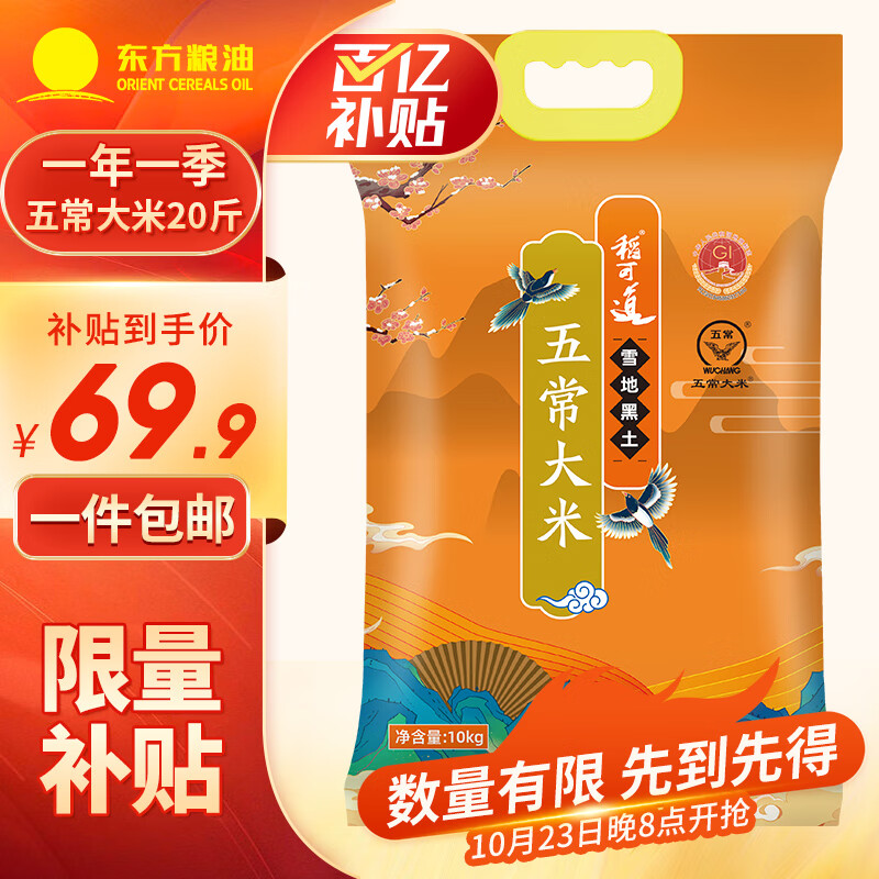 稻可道 五常大米 雪地黑土种植10kg 东北大米20斤属于什么档次？