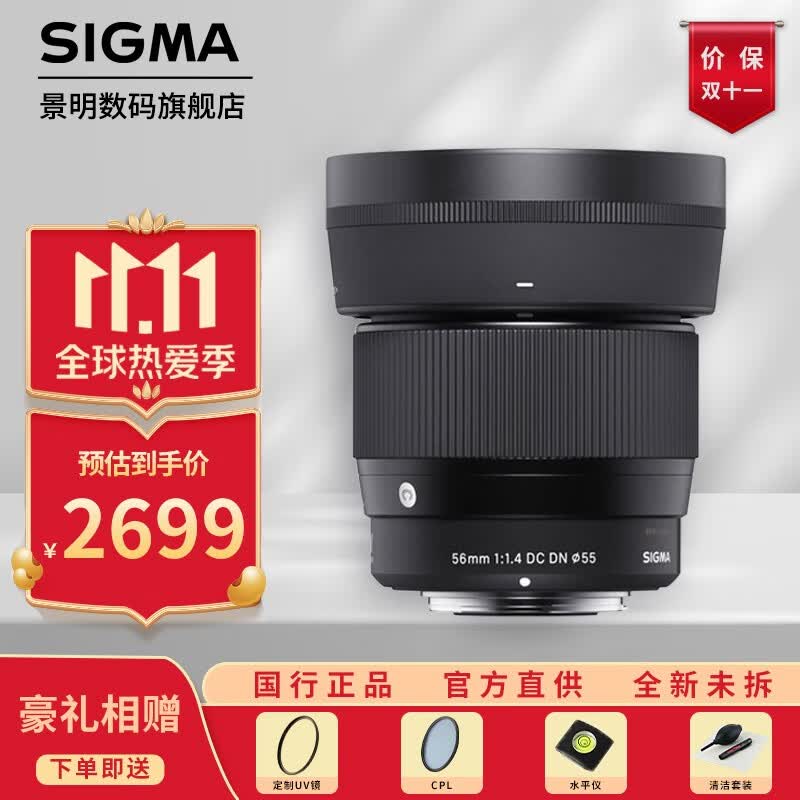 适马（SIGMA） 56mm F1.4 半画幅大光圈定焦镜头 索尼卡口使用感如何?