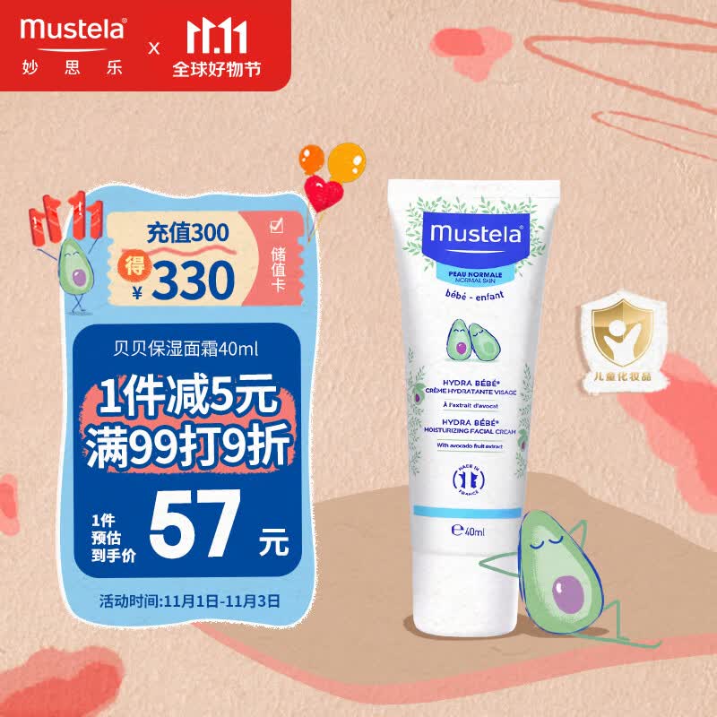 妙思乐（Mustela）儿童面霜 婴儿宝宝保湿面霜滋润霜40ml 高保湿水润肌肤 法国进口属于什么档次？