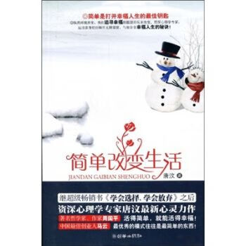 简单改变生活