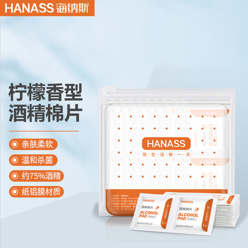 HANASS 75％酒精棉片 消毒湿纸巾大片一次性清洁 儿童开学沙尘擦拭 独立包装柠檬清香100片装