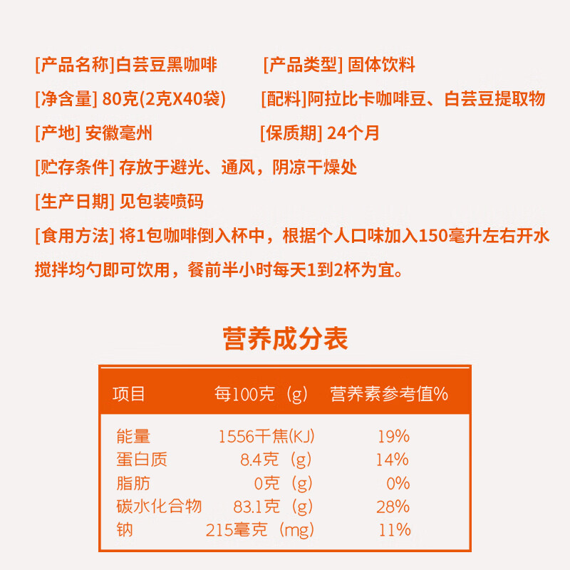 自然道6白芸豆黑咖啡0添加蔗糖速溶美式咖啡粉运动健身 白芸豆黑咖啡2g*40条*2盒