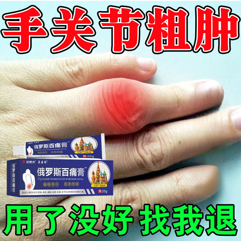 手指关节肿大疼痛变形 药手指关节骨头粗大变形肿大疼痛手指关节腱鞘炎疙瘩鼓包僵硬药 1盒装
