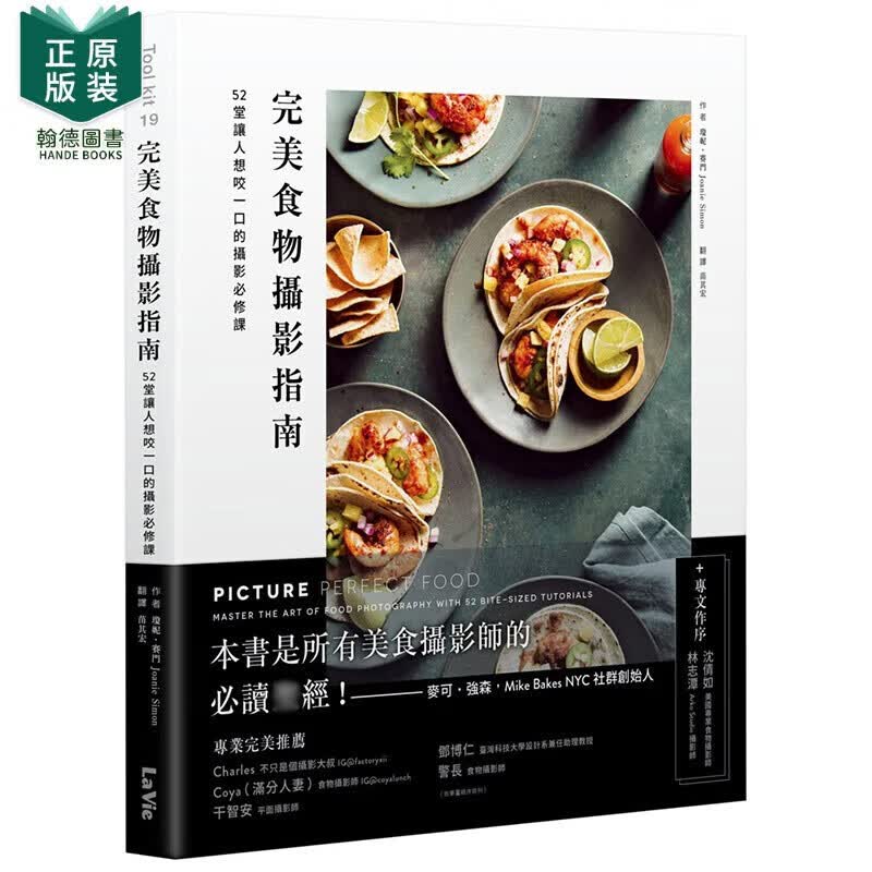 【现货】完美食物摄影指南：52堂让人想咬一口的摄影必修课 港台原版图书籍台版正版进口繁体中文 琼妮·赛门