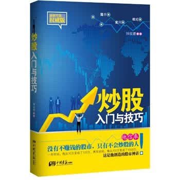 炒股入门与技巧