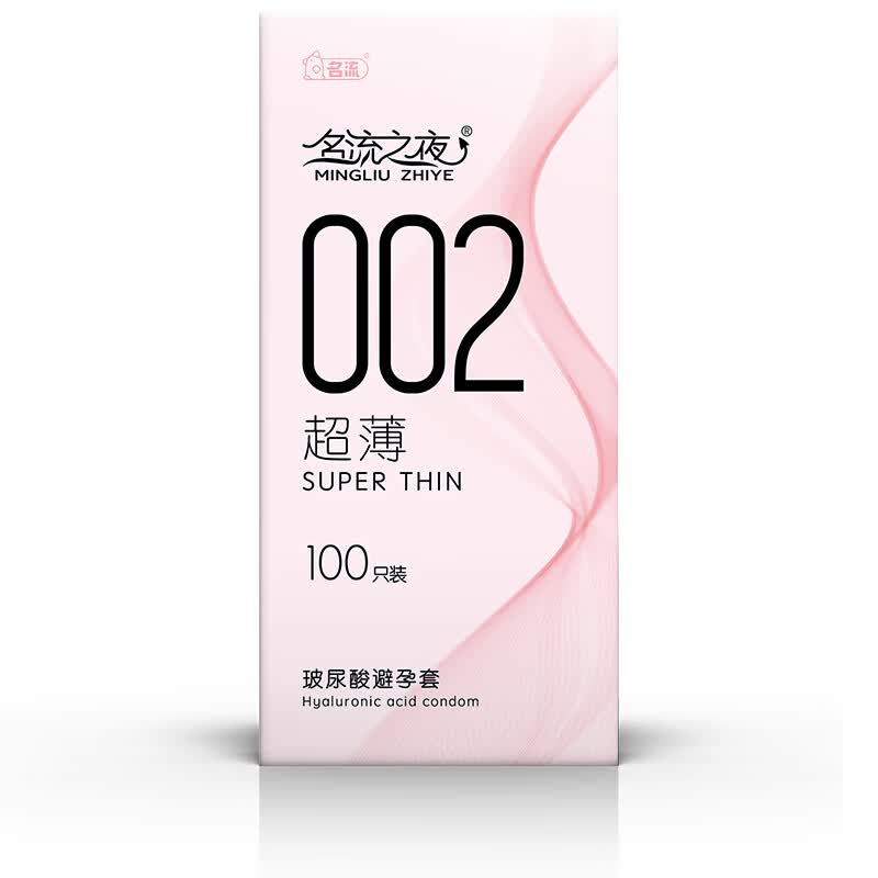 名流超薄避孕套男专用002玻尿酸安全套水多多100只装裸感光面中号套套女用情趣裸入避育用套子计生用品 名流之夜002-100只装