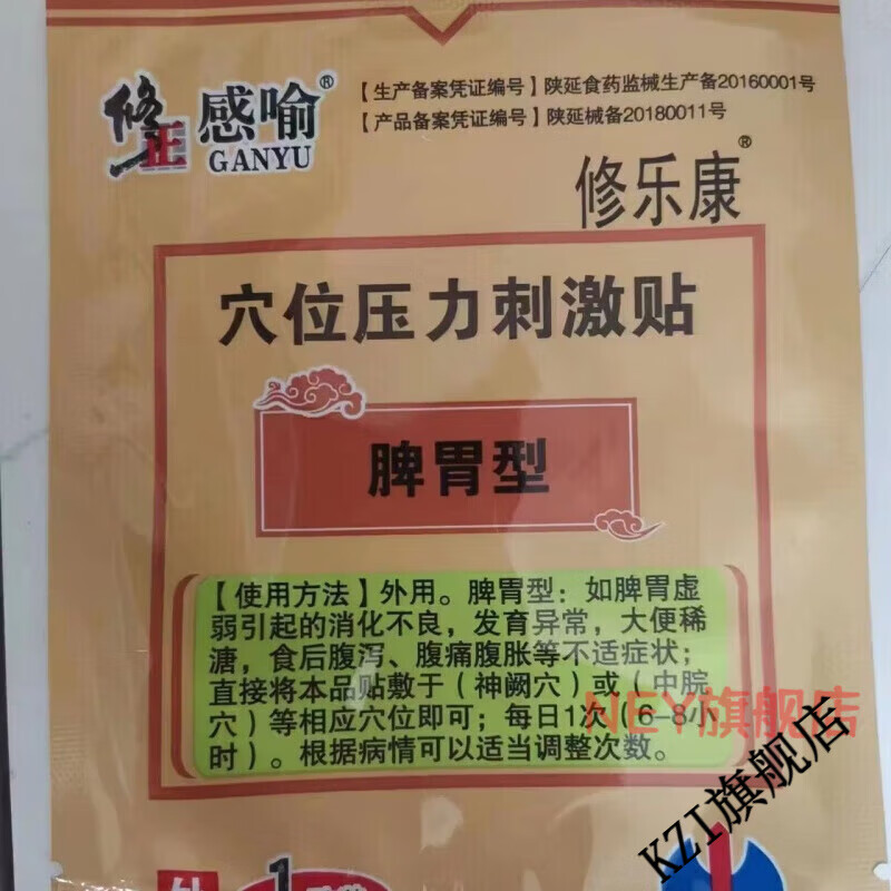 【官方店】拍下发10贴修正修乐康冷敷贴伏贴寒感热感痰湿咽 脾胃