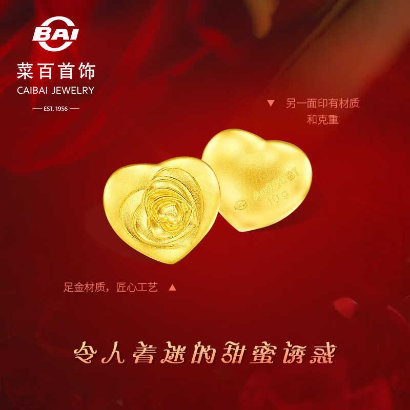 菜百首饰菜百首饰足金心形金条 玫瑰花 金条 情人节礼品 礼物 黄金摆件 5.20g