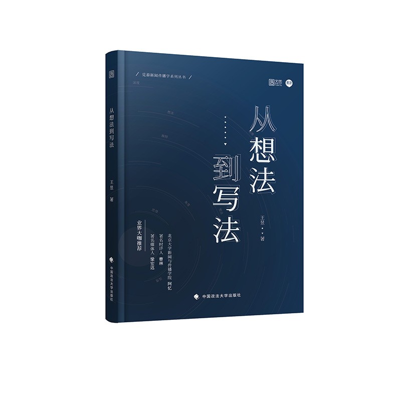 [正版图书]2022从想法到写法