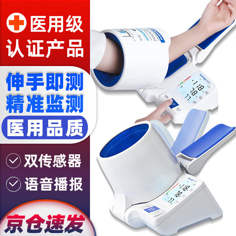 袋鼠医生臂筒式血压计血压仪家用高血压测量仪医用高精准医用级同款电子测血压仪器量血压器脉搏波专用血压表 【医院款】语音充电全自动一体机上臂式智能测压检测仪
