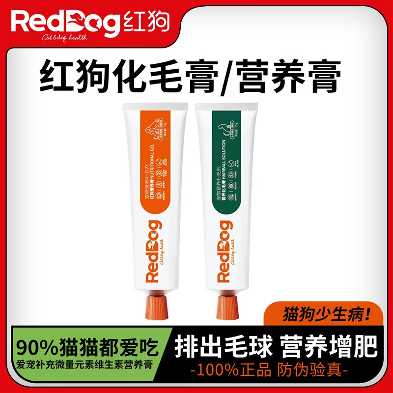 红狗（RedDog）化毛膏猫咪红狗鱼油猫用营养膏猫条宠物成猫幼猫专用猫草片化毛球 化毛膏120g
