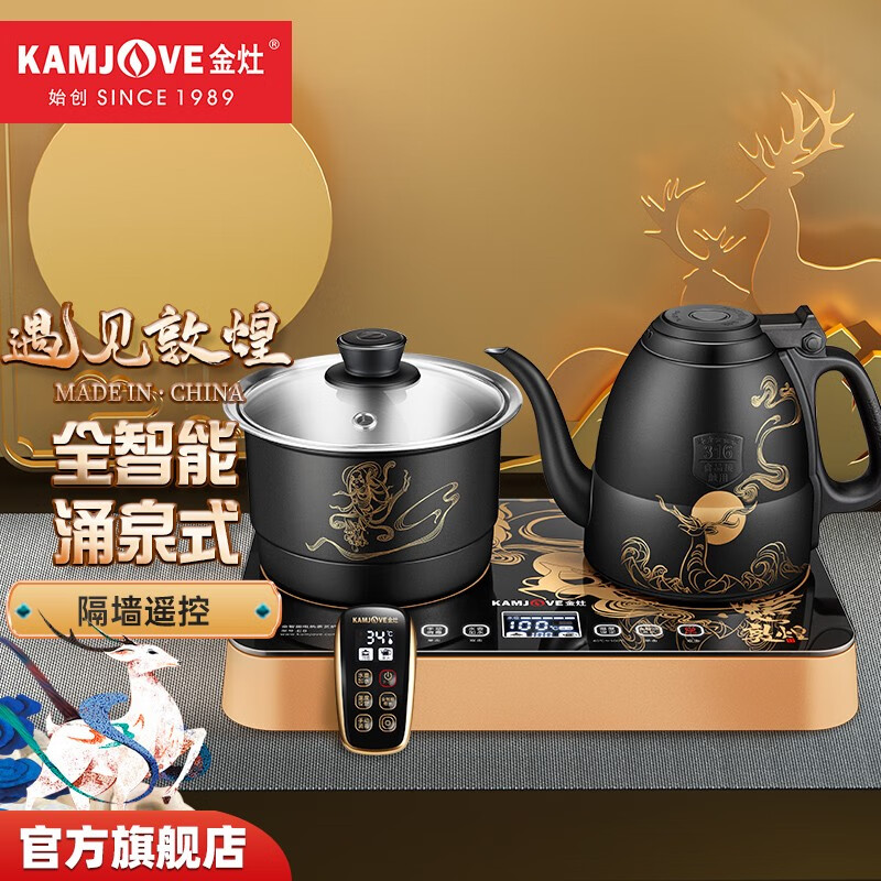 金灶（KAMJOVE）遥控全自动上水电热水壶 底部上水茶具烧水壶 茶具泡茶壶电茶炉E8 敦煌版