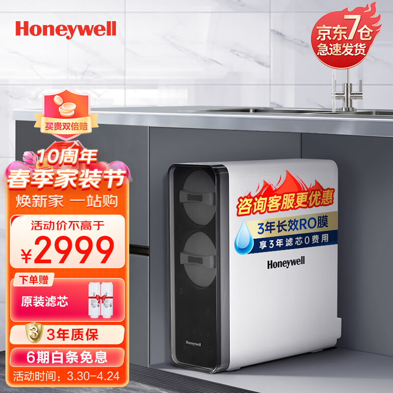 霍尼韦尔（Honeywell）净水器家用大流量厨房台下直饮净水饮水机双出水龙头一体机RO透滤水器 上门安装 【性价比优选】600G 1.56升/分钟