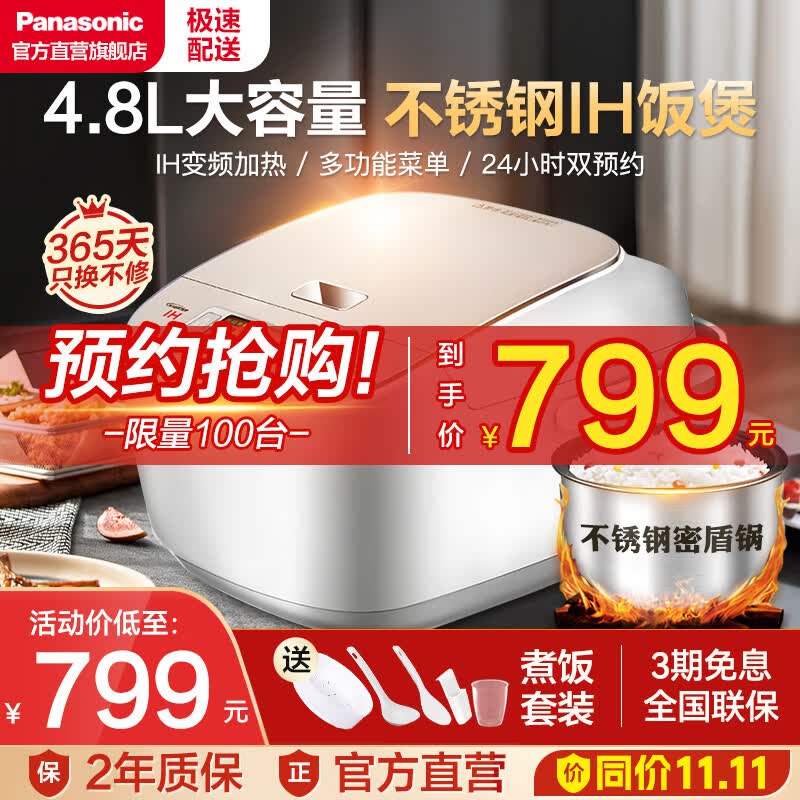 松下（Panasonic） 电饭煲IH电磁加热4.8L大容量智能预约多功能电饭锅备长炭厚釜2-8人用 香槟金色SR-HTM18属于什么档次？