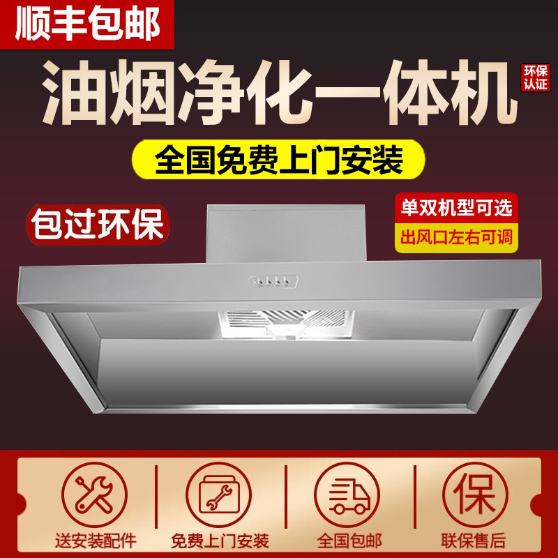 【免费上门安装】京选好太太商用油烟机不锈钢油烟净化器一体机大功率大吸力吸烟机食堂餐厅厨房饭店土灶 120*80*50厘米【880W单风机】 2023升级特厚款高性价比高么？