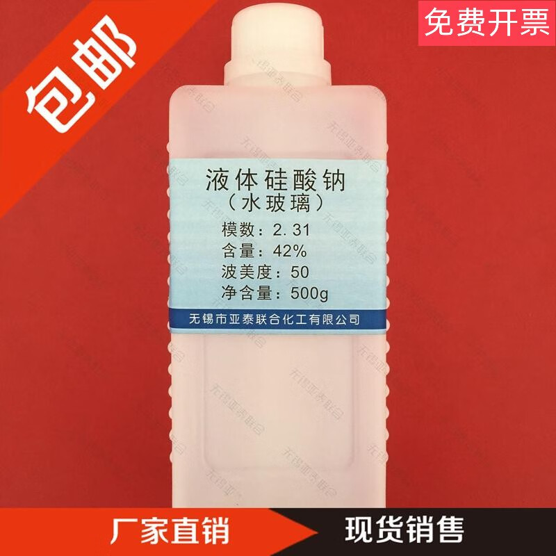 水玻璃液体硅酸钠泡花碱500g含量42波美度50