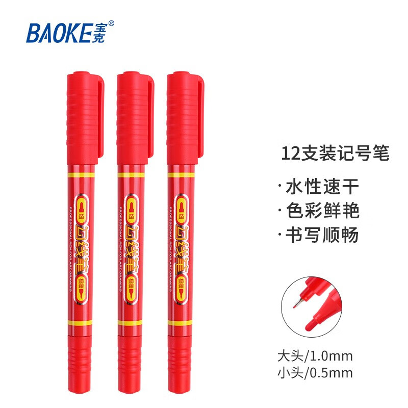 宝克(BAOKE)MP2934 美术勾线笔 大小双头办公记号笔 会议签字笔 学习标记办公文具 红色【不可加墨款 水性墨水】 12支/盒【钜划算】