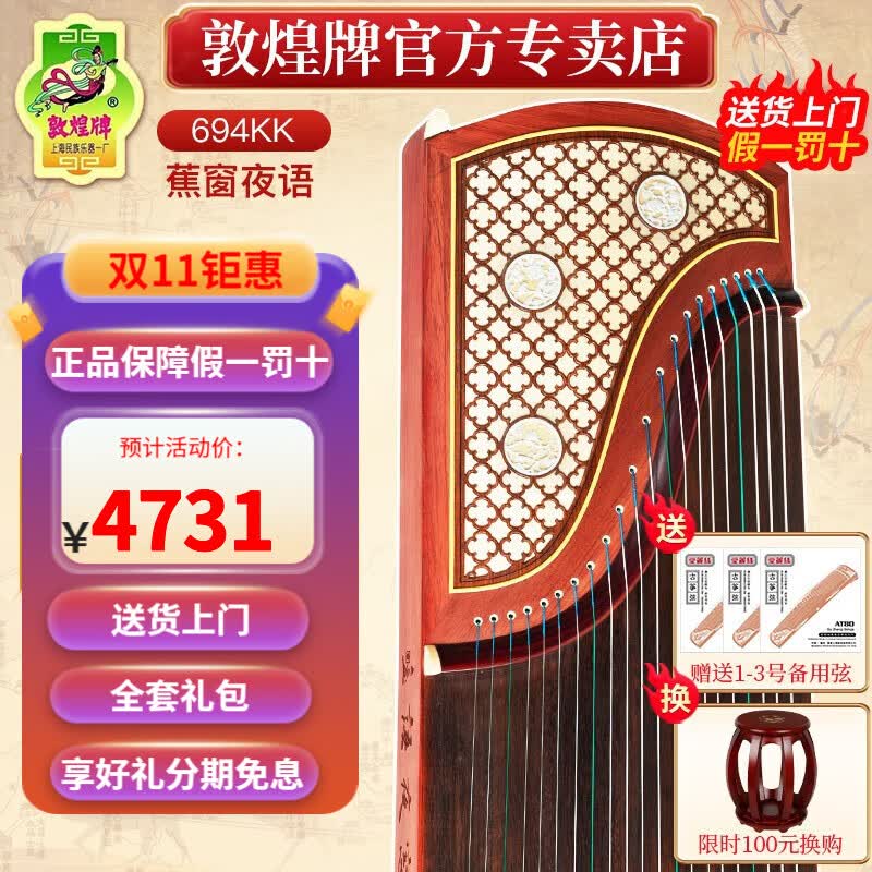 敦煌牌古筝694KK/TT/PP蕉窗夜语特氏古夷苏木初学入门专业考级乐器古筝 694KK蕉窗夜语(全套配件)属于什么档次？
