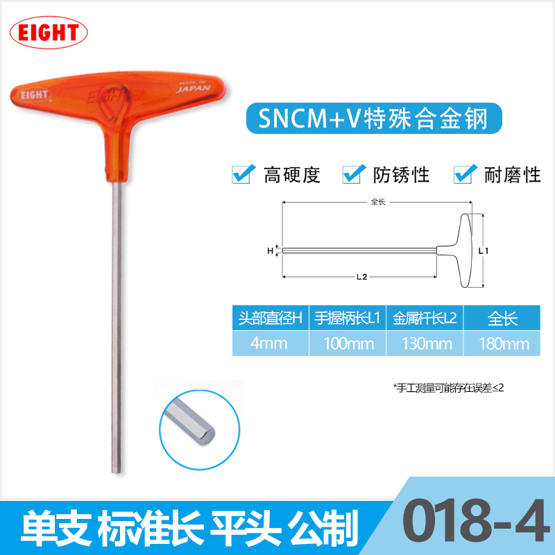 EIGHT日本进口百利内六角扳手公制T型内六角扳手 加长杆内六角螺丝刀 018-4 标准长平头4mm