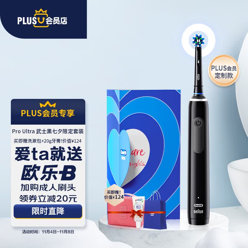 欧乐BXPLUS会员联名款电动牙刷Pro4Ultra武士黑3D声波圆头送男友送女友生日礼物结婚礼物欧乐B黑武士使用感如何?