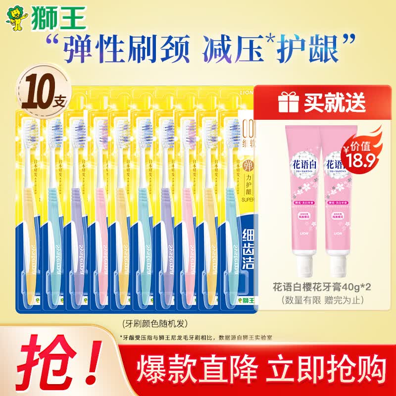 狮王（Lion）LION狮王细齿洁弹力护龈软毛牙刷10支 细毛软毛牙刷 呵护牙龈 弹力护龈软毛牙刷10支使用感如何?