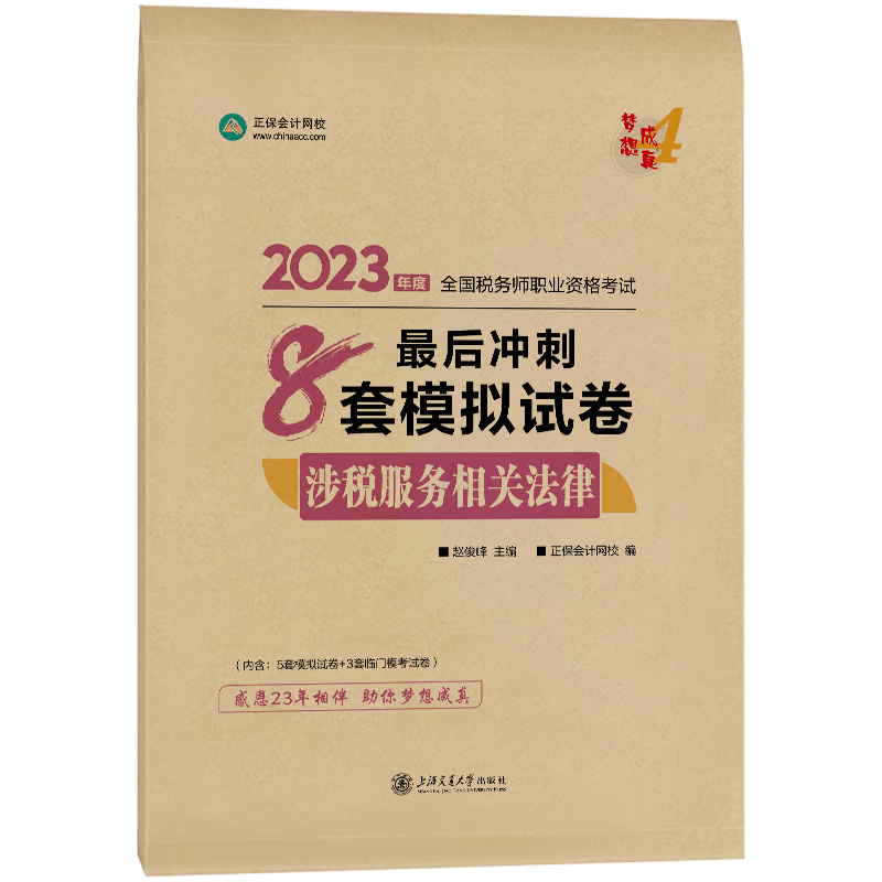税务师考试京东历史价格|税务师考试价格比较