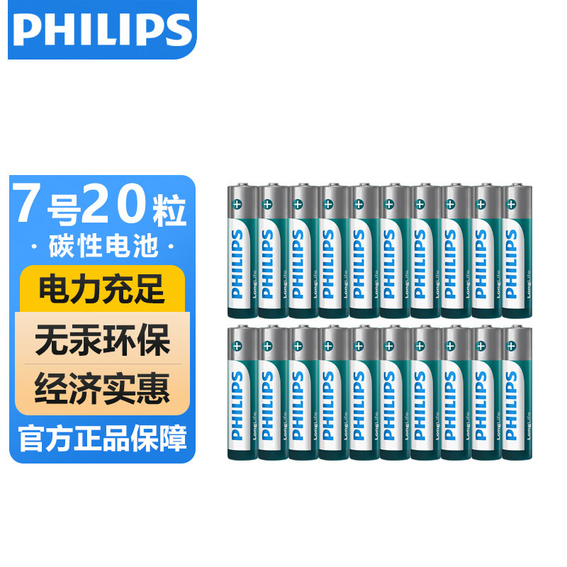 飞利浦（PHILIPS）碳性7号电池20粒