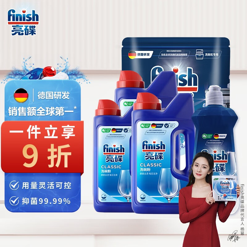 亮碟（finish） 洗碗机专用家庭月套装洗碗机专用通用洗碗粉+盐+漂洗剂 洗碗粉*3+软化盐+漂洗剂